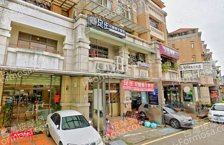 足步足體養生會館 民生南店 2 768x497
