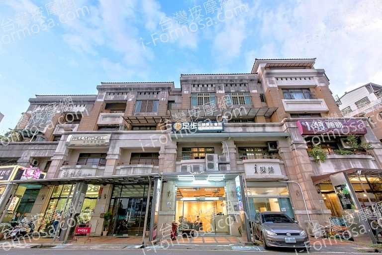 足步足體養生會館 民生南店359757 n 768x512