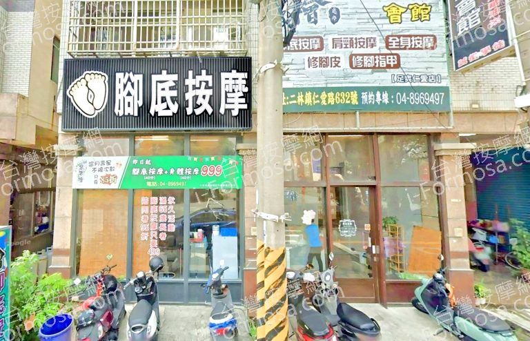 足爽檜足體養生會館 3 768x494
