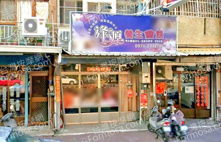 逢源養生會館 4 768x495