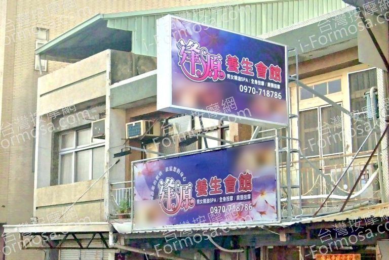 逢源養生會館 5 768x514