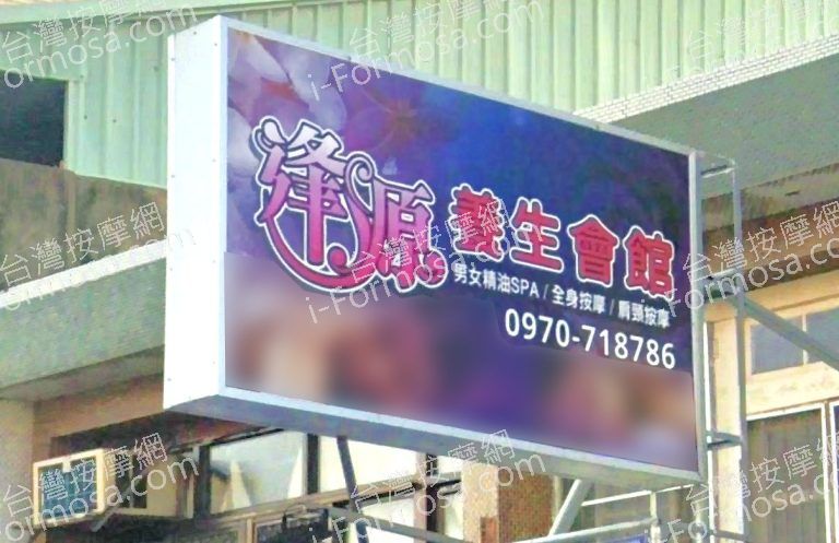 逢源養生會館 6 768x497