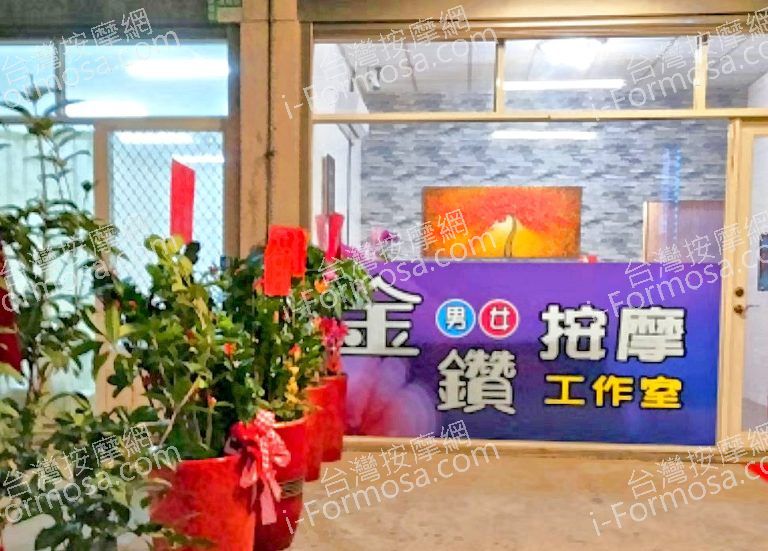 金鑽男女按摩工作室 2 768x551