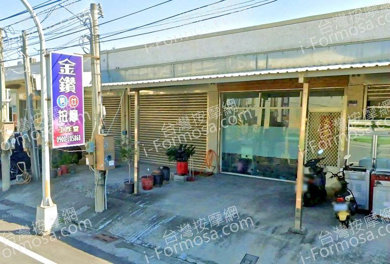 金鑽男女按摩工作室 5 768x520