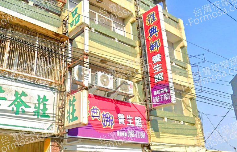 雅典娜養生館 2 768x494