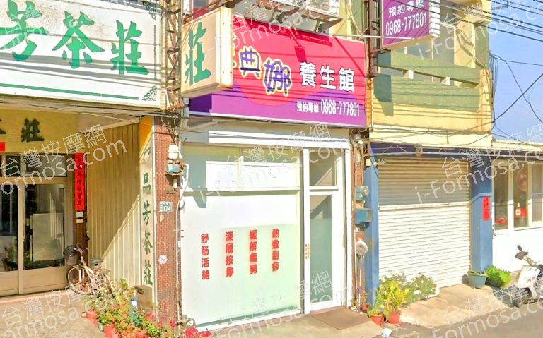 雅典娜養生館 3 768x479