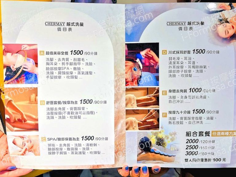 CHERMAY晨美越式養生洗頭2024 05 18 768x576