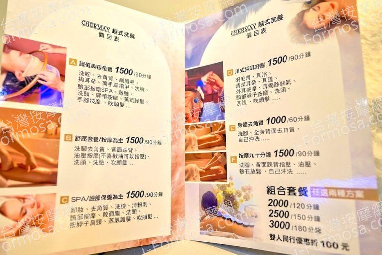 CHERMAY晨美越式養生洗頭479483500 n 768x512