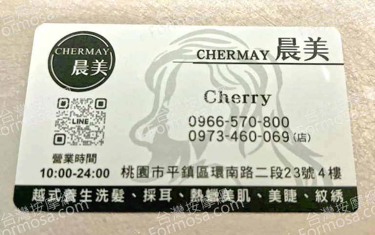 CHERMAY晨美越式養生洗頭577229565 n 768x482