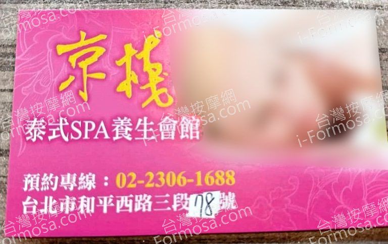 京棧SPA泰式養生館853 768x484