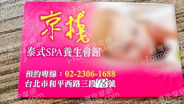 京棧SPA泰式養生館856 768x432