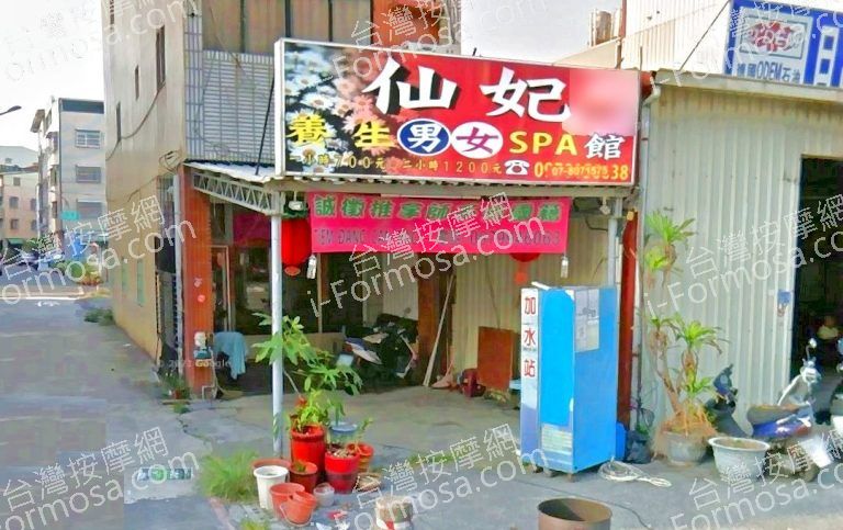 仙妃SPA館 4 768x483