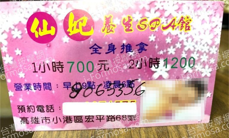 仙妃SPA館80768025 n 768x463