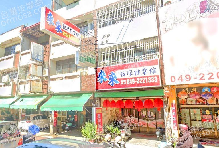 來來按摩推拿館 2 768x519