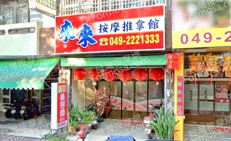 來來按摩推拿館 5 768x470