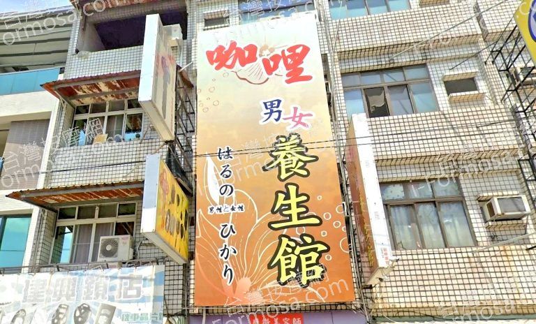 咖哩男女養生館 2 768x464