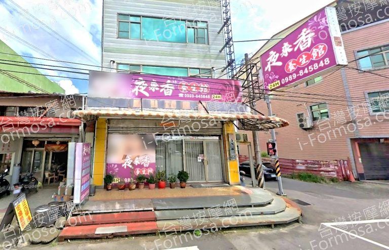 夜來香養生館 2 768x494