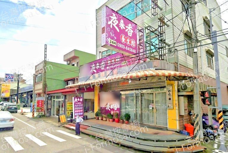 夜來香養生館 5 768x516