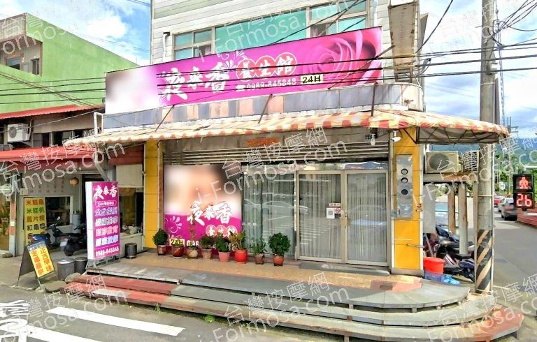 夜來香養生館 6 768x490