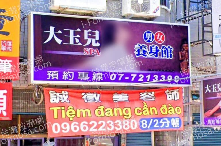 大玉兒養生館 1 768x508