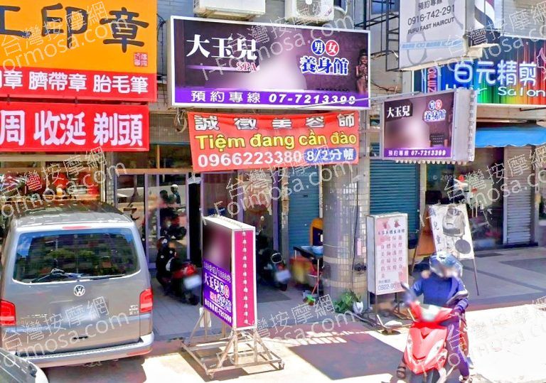 大玉兒養生館 2 768x539