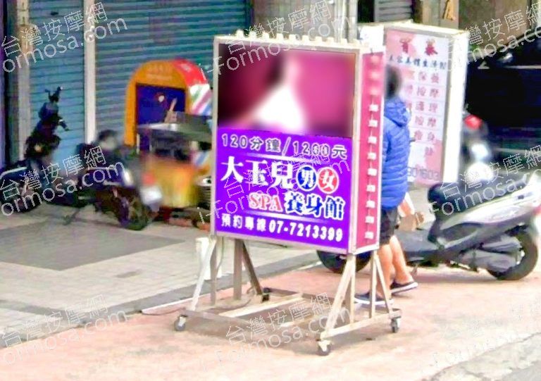 大玉兒養生館 4 768x541