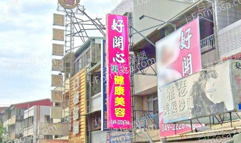 好開心健康美容 3 768x456