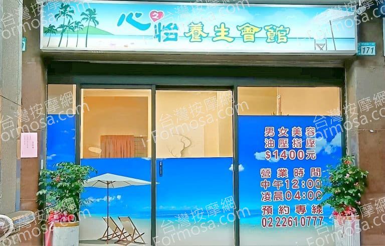 心之怡養生會館0373944 n 768x490
