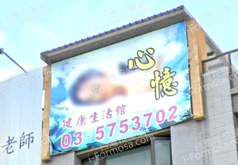 心憶健康生活館 1 768x533