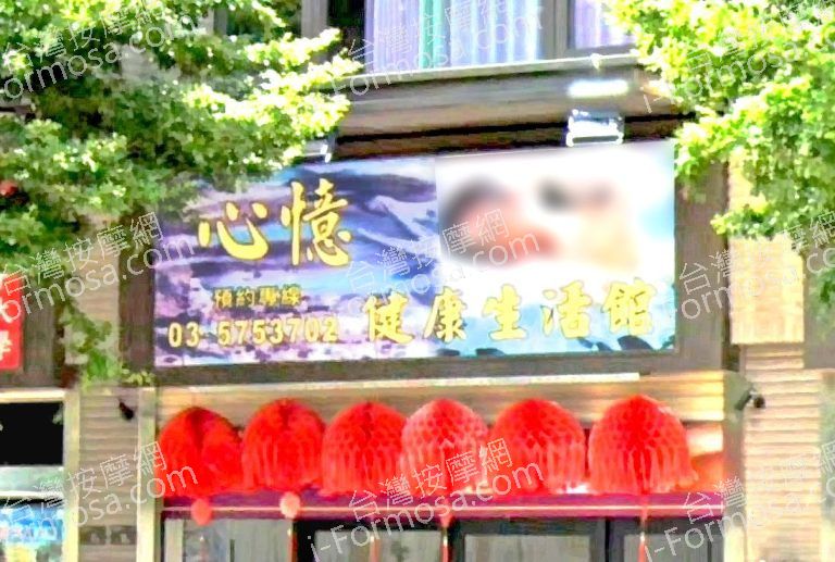 心憶健康生活館 2 768x517