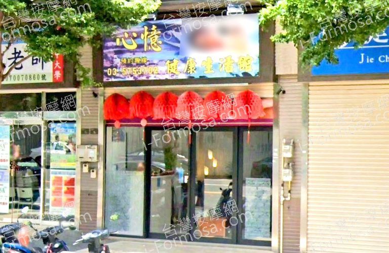 心憶健康生活館 3 768x501