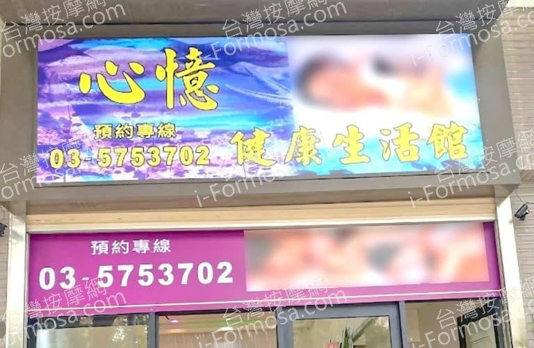 心憶健康生活館 8 768x501