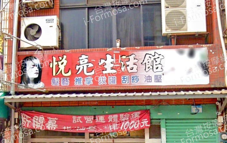 悅亮生活館 1 768x485