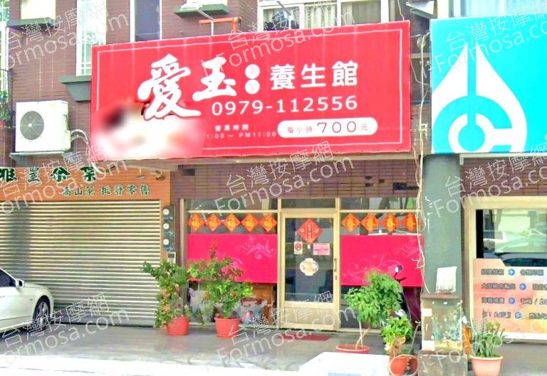 愛玉養生館 2 768x529