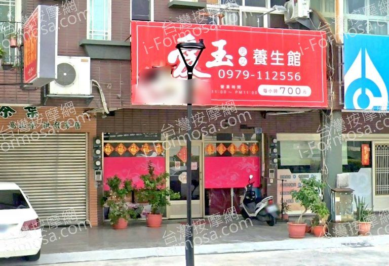 愛玉養生館 3 768x526