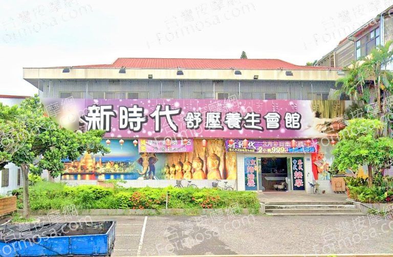 新時代舒壓養生會館 2 768x503