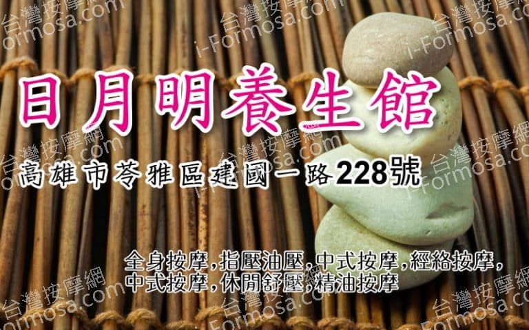 日月明養生館07 768x480