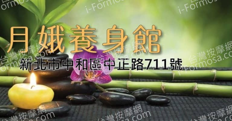 月娥養身館e06 768x401