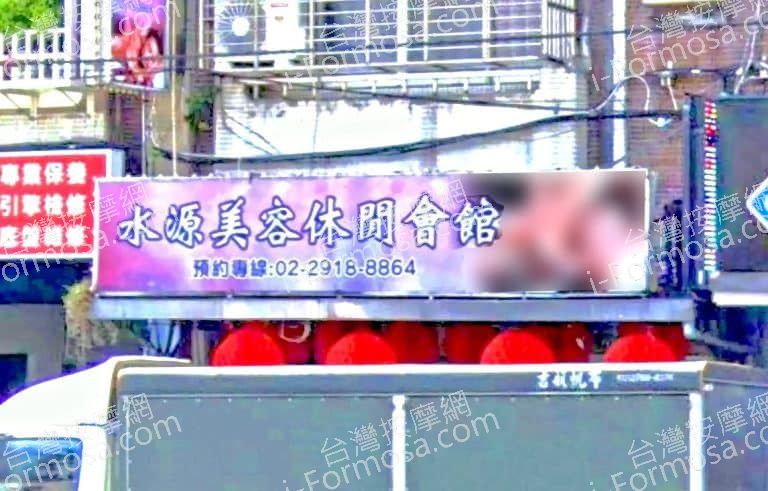 水源美容休閒會館 2 768x491