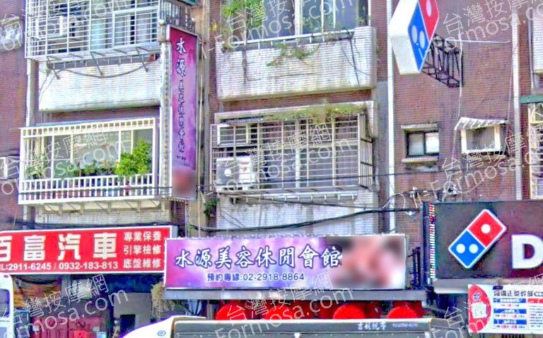 水源美容休閒會館 3 768x478