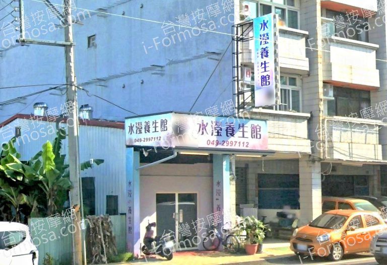 水瀅養生館 5 768x526