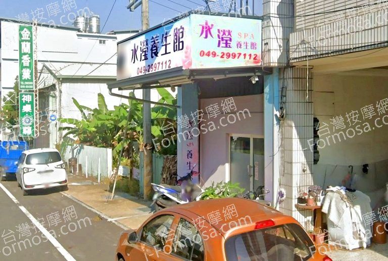 水瀅養生館 6 768x516