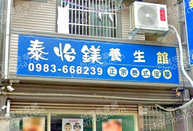 泰怡鎂養生館 2 768x524