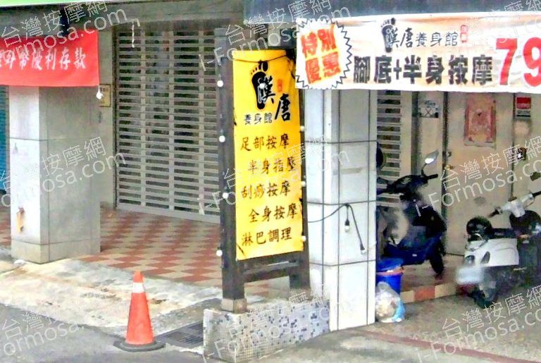 漢唐養身館 3 768x515