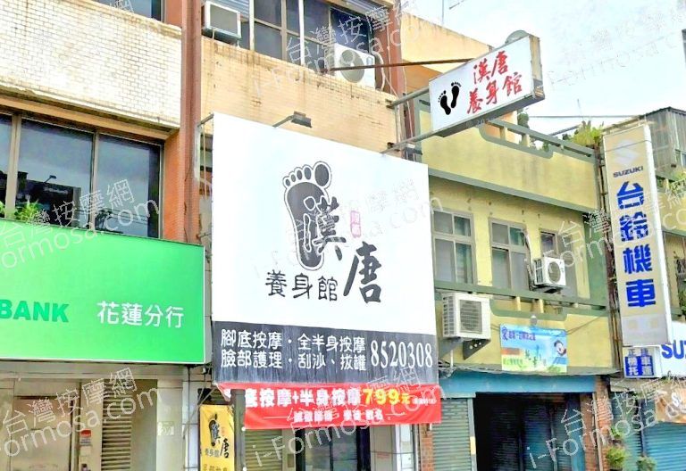 漢唐養身館 5 768x528