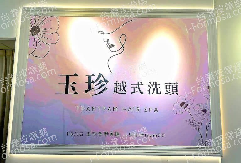 玉珍越式洗頭2023 07 28 768x521