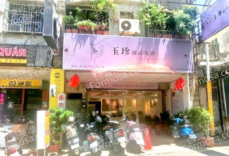 玉珍越式洗頭2023 08 14 768x525