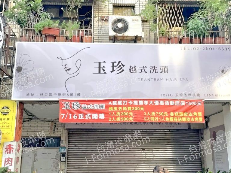 玉珍越式洗頭2024 05 17 768x576