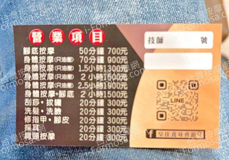 皇佳養身會館712794913 n 768x539