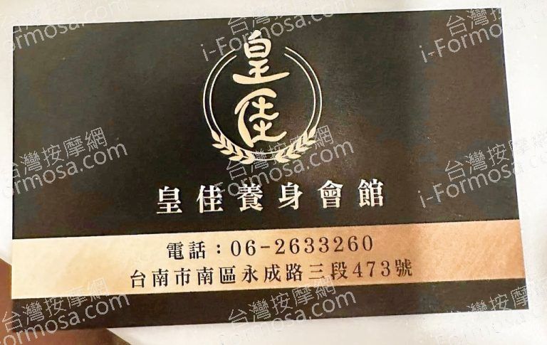 皇佳養身會館73302736 n 768x485